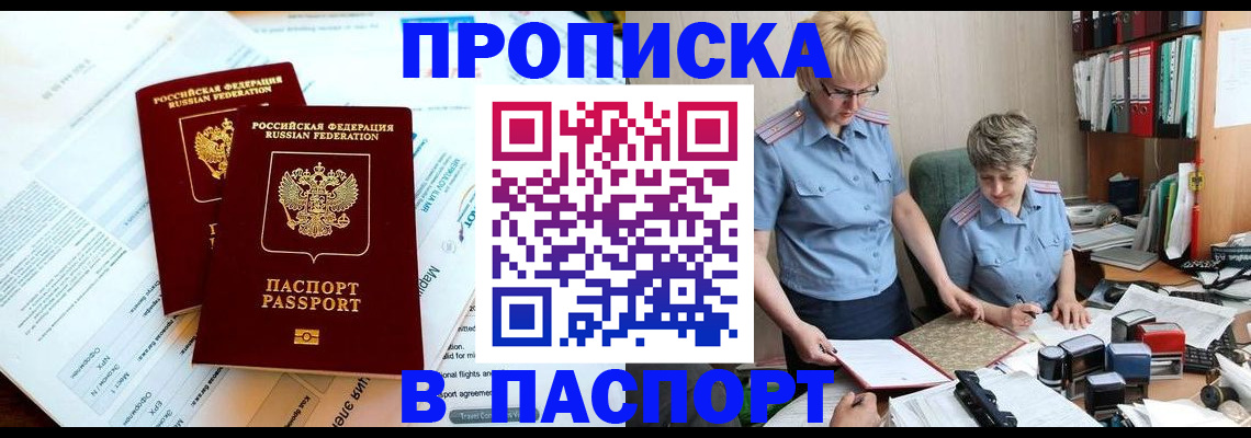 где прописаться в Лобне