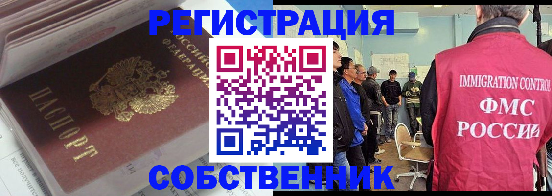 временная регистрация купить в Лобне