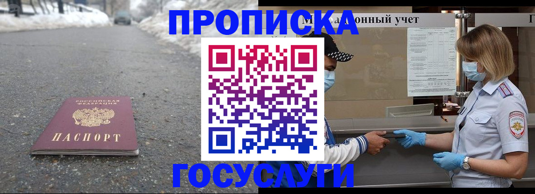 прописка гарантия в Лобне
