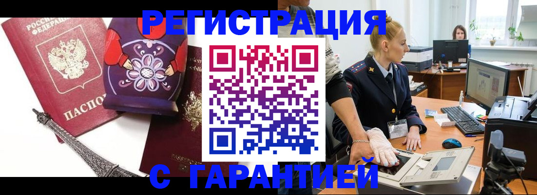 прописка для работы в Лобне