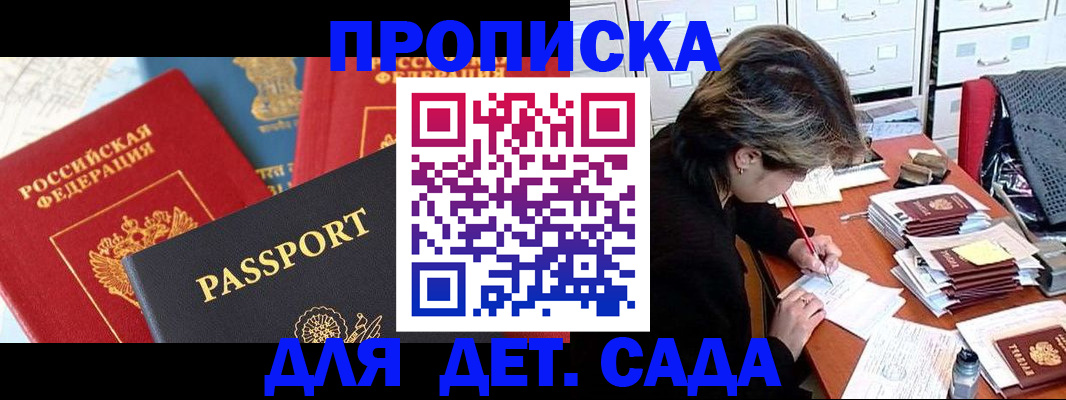 прописка 2025 в Лобне